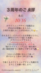 【3周年のご挨拶】